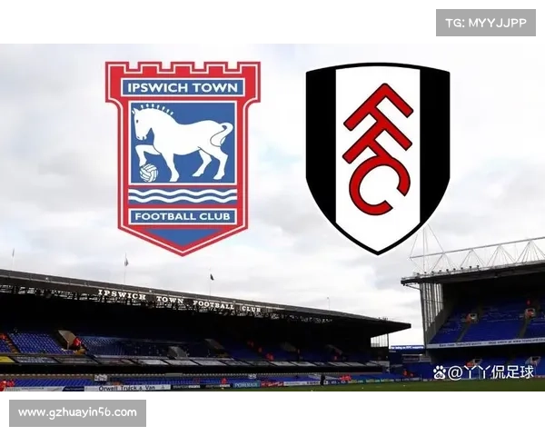 富勒姆对阵伊普斯维奇赛前分析及首发阵容深度解读